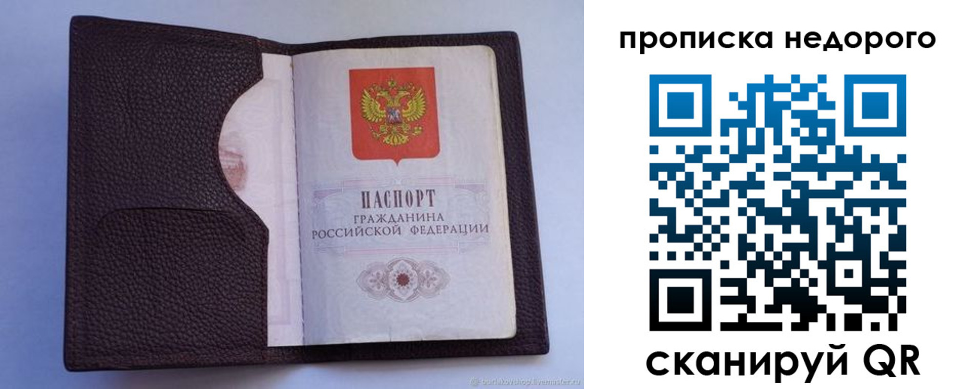 прописка законно в Новоаннинском